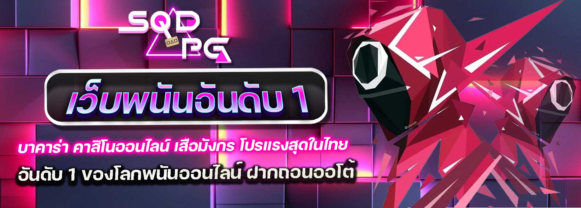 sqdpg