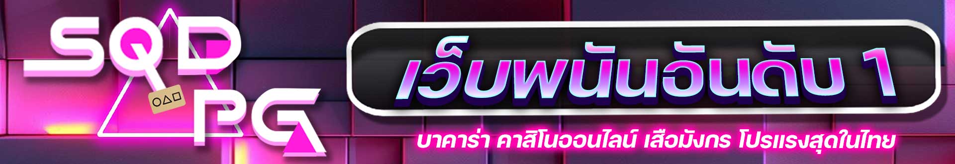 sqdpg
