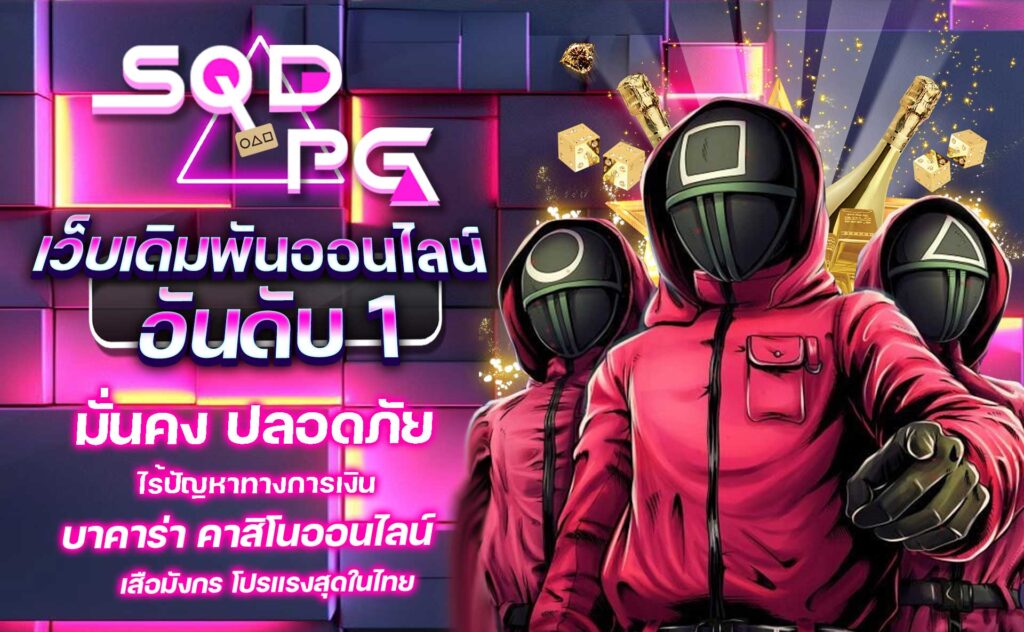 sqdpg