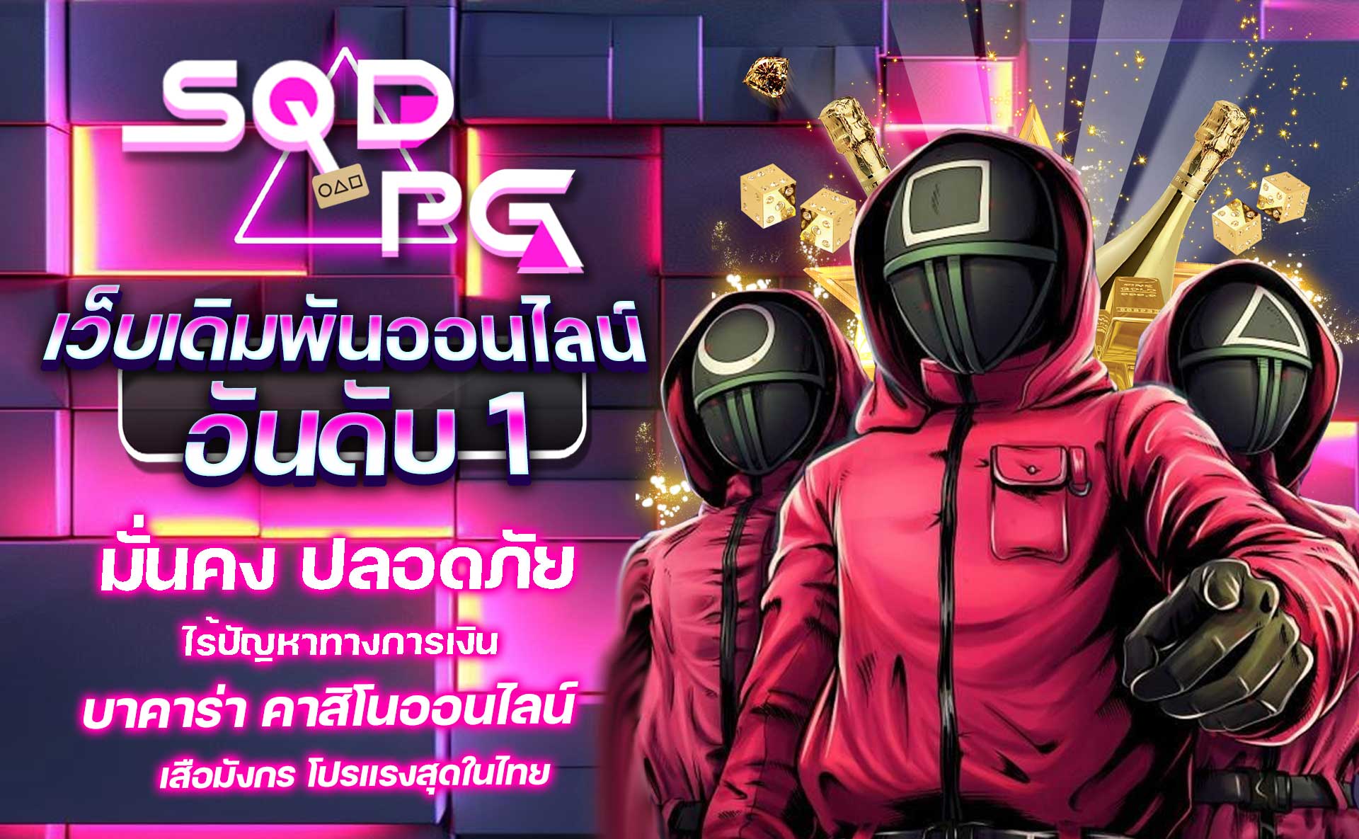 sqdpg