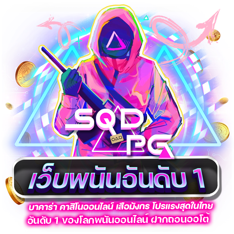 sqdpg